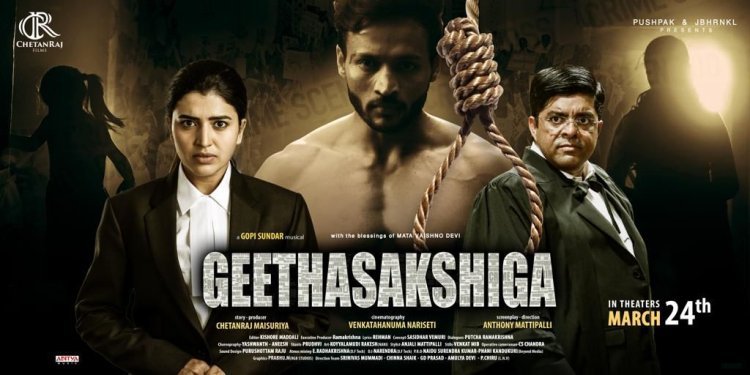 तेलुगु फिल्म 'गीतासक्षीगा' उड़ा देगी सबके होश
