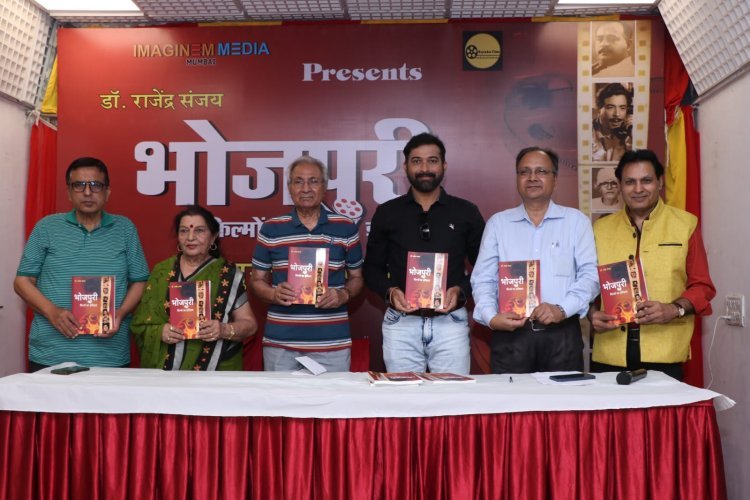 डॉ. राजेन्द्र संजय लिखित पुस्तक 'भोजपुरी फिल्मों का इतिहास' का विमोचन सम्पन्न